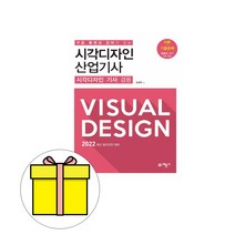 예문사 2024 시각디자인산업기사 시각디자인기사 겸용시험