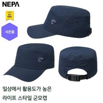 네파 꾸안꾸 감성 쿨맥스 트래킹 군모캡(7HC7411 820 프라자점 사은품증정), 네이비(820)