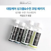 [대림나노케어 욕조코팅 패키지] 셀프코팅제 미끄럼방지 오염방지