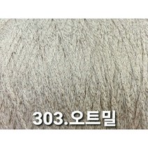 갤럭시-6 (100G) 면반짝이 튜브사 / 풀오버 카디건 모자 가방 악세서리 및 담요 뜨기, 303.오트밀