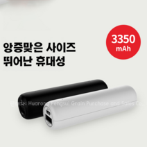 couyor 미니 보조배터리 3350mah 가벼운보조배터리 귀여운보조배터리, 화이트