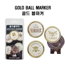 골드 볼마커