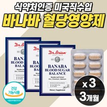 식약청 혈당케어 조절 바나바잎추출물 코로솔산 아침 공복 식 전 후 낮추기 정상 고 저 혈당 혈당조절영양제 좋은 음식 바나나잎 당질 저감제 컷팅제 체크 상승 억제제 낮추는범 수치