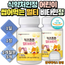 식약처인증 밥잘안먹는아이 종합멀티비타민 츄어블 비타민ABCDE 면역 항산화 성장기 어린이 유아 초등학생 키즈 36개월 씹어먹는 영양제 주니어 초등학생 아연 망간 뼈건강 눈건강 키즈