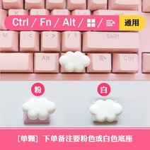 4개 무료우송 큰 귀 옥 월계수 개성격 키캡 만화 기계식 키보드 R4핑크 소녀나 원 좋은, 맞춤형 키캡, 공식 규격, Alt/Ctrl/FN 키는 범용(흰색/분홍색)