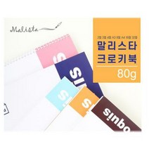 바보사랑 말리스타 크로키북 3권 묶음 (MC080 A3) A3 297 420mm 80g 50매.펜스테이션