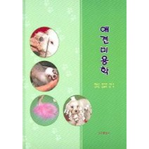 애견미용학, 청구문화사