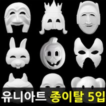 유니아트 종이탈 모음 전통탈 할로윈 동물 오페라 5입, 30.오페라유령가면x5