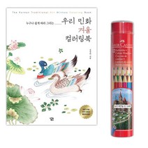 어르신 색칠놀이 쉬운 컬러링북 색연필 색칠공부 coloringbook 색칠북 수채화 성인