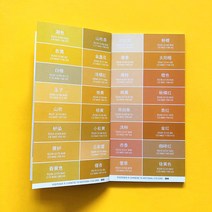 컬러가이드 표준 색상표 팬톤 컬러칩 CMYK RGB 전통 컬러 카드 어 색상 배색 매칭 인쇄 4색 크로마토그래피