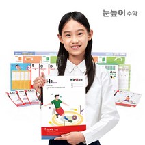 눈높이수학 영역별 패키지 - 수연산 완성 프로그램, 20. 중등 2 과정 - 1단계