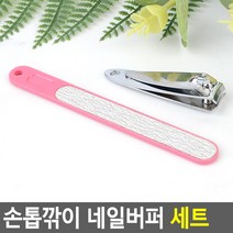 손톱깎이 네일버퍼 세트, 본품