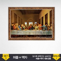 GDG2545 1000조각 직소퍼즐 - 최후의 만찬 앤틱골드액자세트 (액자포함) 교육퍼즐/취미/그림퍼즐/1000피스