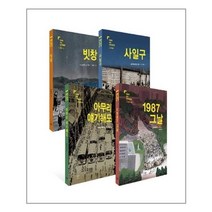 (무조건 사은품)만화로 보는 민주화운동 세트 (전4권)