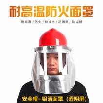 YEOP-T 용접면 용접 마스크 고글 자동 차광 용접마스크 자동용접면 용접마스크 알루미늄박 마스크 내고온로 전공정 제강공업 제련 전기용접단열 방화화두 보호마스크 착용