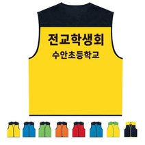 TCS-623 학교 학생회 단체조끼 (인쇄변경가능)
