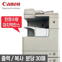 캐논 레이저복합기 IR-2530 Ki 모노복사기 A3 복사 팩스 프린터 칼라스캔, 캐논 모노레이저복합기 IR 2530 Ki