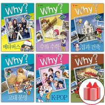 (선물) Why 와이 만화 책 인문사회교양만화 1 2 3 4 5 6 7 8 9 10 메타버스 수와 수학 집과 건출, 선물+Why 인문사회 세계의 축제