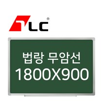 [보드뱅크]법랑칠판 무암선 180x90 알루미늄프레임(일반)