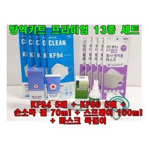 KF94 휴대용방역키트 프리미엄 13종, 상품선택, 라벨지 부착