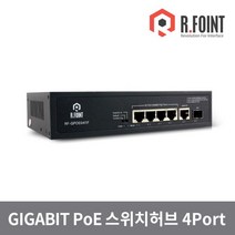 한창인포텍 알포인트 RF-GPOE0411F 스위칭허브 (4포트 1000Mbps POE 1SFP)
