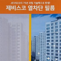 제비스코 열차단 필름 1x10m 윈도우시트지 자외선차단, 블루