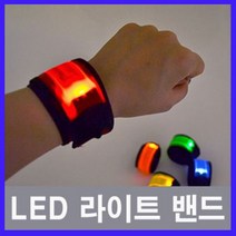 라이트밴드 야광팔찌 야광밴드 led 스포츠 야간 밴드, 블루