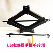 트라이스키 받침잭 힘절약 조이스틱 가위식 수동 스패너 래칫 차량용 통용 회전손잡이, T20-1.5톤 업그레이드 수동 받침잭