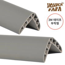 원더파파 에어쿠션 3M부착형 모서리보호대 35mm X 1.2m 그레이 2개