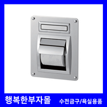 DL-A9070 매립형 휴지걸이 휴대폰거치대 대림바스 액세서리 악세사리 수건걸이 컵대 양치컵 비누대 접시 받침 욕실 리모델링 인테리어