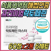 락토페린 사과 초모 식초 혼합 분말 정 모로 오렌지 모로실 모르실 모노실 추출 분말 알약 저분자 어린 생선 피쉬 콜라겐 펩타이드 웨딩 결혼 예신 예비 신부 학생 직장인 시니어 추천