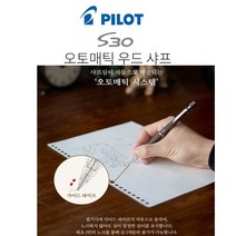 [P1N] 파이롯트 S30 오토매틱우드샤프 0.5MM / 가벼운샤프 나무재질샤프 원목샤프 오토매틱샤프 샤프심이저절로 ( P1N / 559988EA ), 다크브라운DBN