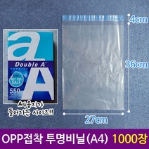 OPP 투명 비닐 A4비닐 봉투 27X36+4cm 1000장, 쿠팡 본상품선택