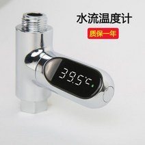 샤워기 온도계 샤워기온도계 led수온계 수도꼭지온도계 고압 측정 수온 샤워 샤워기 수온측정 샤워물온도, 03