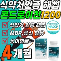 콘드로친 정 분말 업 맛있는 콘트로이친 보수엘리아 트리플 복합물 먹는 추출물 골드 성분 프로테인 캡슐 엠비피 부모님 복합 프리미엄 보스웰리아 가루 세트 선물 콘드로이드 콘드레이친