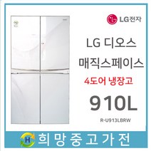 LG 디오스 4도어 양문형냉장고 910리터 서울 인천 부천 김포 일산 파주 의정부 남양주