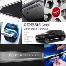 jstar 제네시스 GV80 전용 실리콘 키홀더 휠캡 주차번호판 도어커버 실내 외 몰딩 악세사리 스크래치 방지 인테리어 용품, js53_가죽 트렁크 정리함 / 블랙M