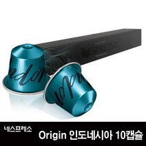 네스프레소 Origin-인도네시아 캡슐커피, 5.5g, 10캡슐