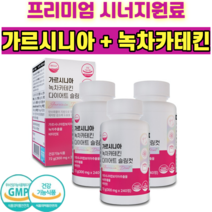 웰리즈 가르시니아 녹차카테킨 다이어트 뱃살 제거 식약처 인증 비타민E 판토텐산, 240정, 3개