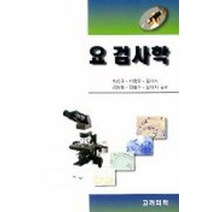 요 검사학, 고려의학, 추상규 저