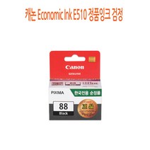 캐논 Economic Ink E510 정품잉크 검정 캐논정품잉크/캐논프린터잉크/캐논프린터정품잉크/캐논프린터소모품/캐논흑백잉크, 단일 수량