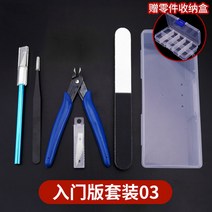 건담 모델 조립 프라모델 니퍼 도구 핀셋 공구 세트, 초보자용 세트 (3)