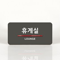 루리앤메리 53 휴게실 오피스를 위한 부서명패 안내판 모음, A 짙은밤색