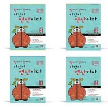 빨라지고 강해지는 이것이 연산이다B1 B2 B3 B4세트 (초등2 과정)총4권