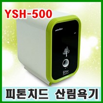 숲을담다 피톤치드 산림욕기 YSH-500/국내산 편백나무 추출한 천연 피톤치드YSB500/산림욕/USB공급방식