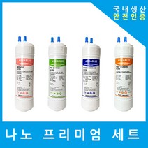 루헨스 정수기필터 호환 WHP-2000 프리미엄 전체세트, (WHP2000)프리미엄 9인치단방향4개