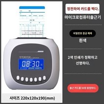 출퇴근 기록기 직원 근태관리 출석 기계 기숙사 기숙학원 통근 펀치 카드 종이 직원 시계 로그인 스마트, B