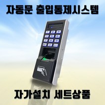 (자동문자가설치세트) HU-1000F 지문 카드 번호인식 출입통제기 사무실출입통제시스템, MF Card, 미설치
