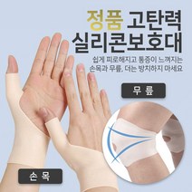 고급 프리미엄 실리콘 손목 무릎 보호대(색상 랜덤)