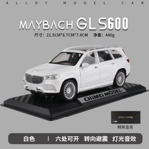 벤츠 마이바흐 GLS600 모형 다이캐스트 자동차 완구 미니카 피규어, 화이트+받침대